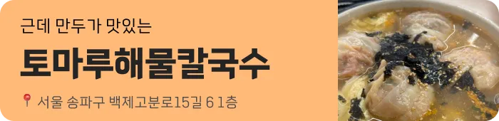 토마루해물칼국수